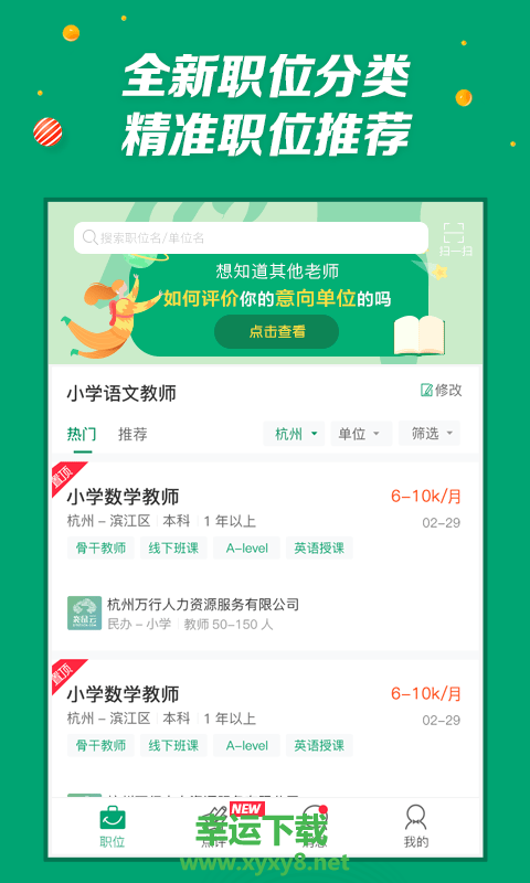 万行教师app下载