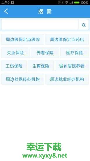 龙江人社安卓版 v4.2 官方最新版