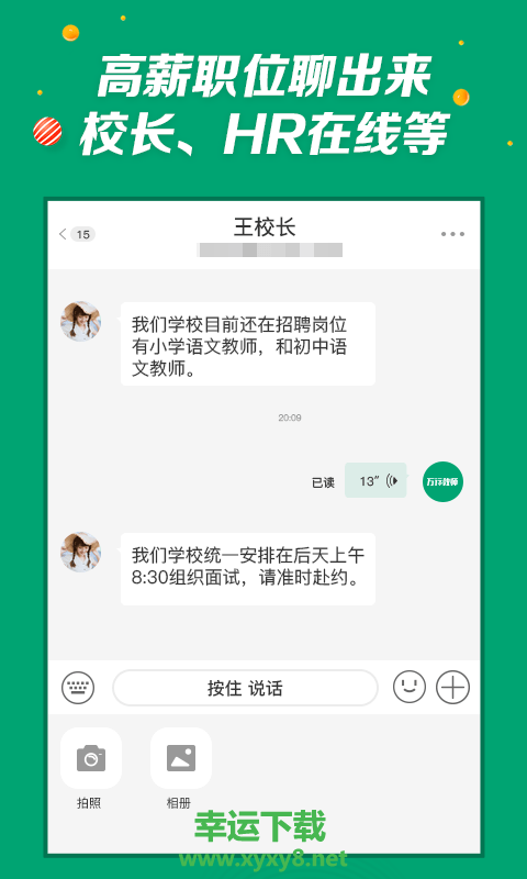 万行教师下载