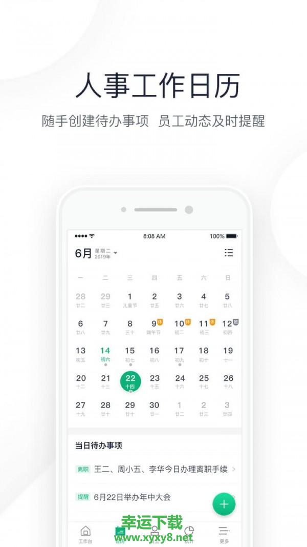 2号人事部app下载