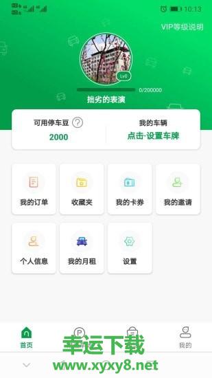 莲花停车app