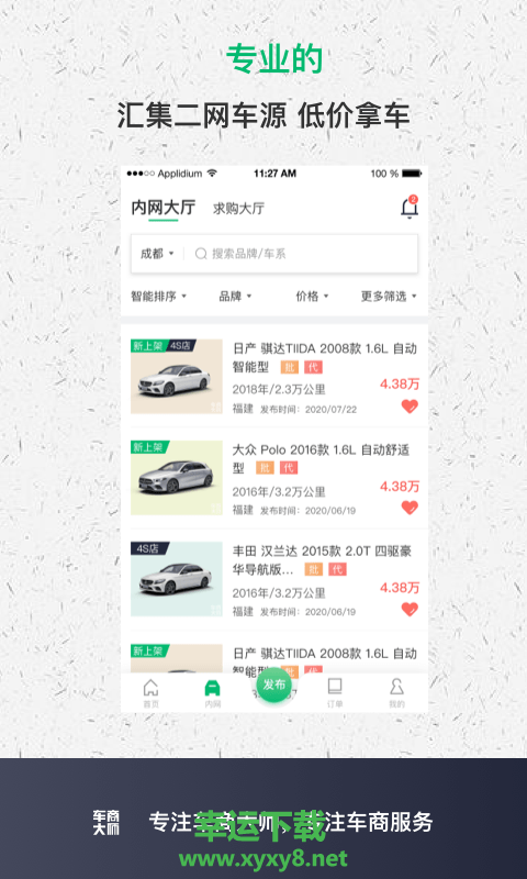 车商大师app下载