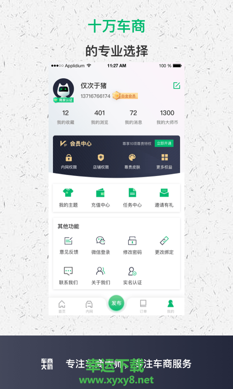 车商大师下载