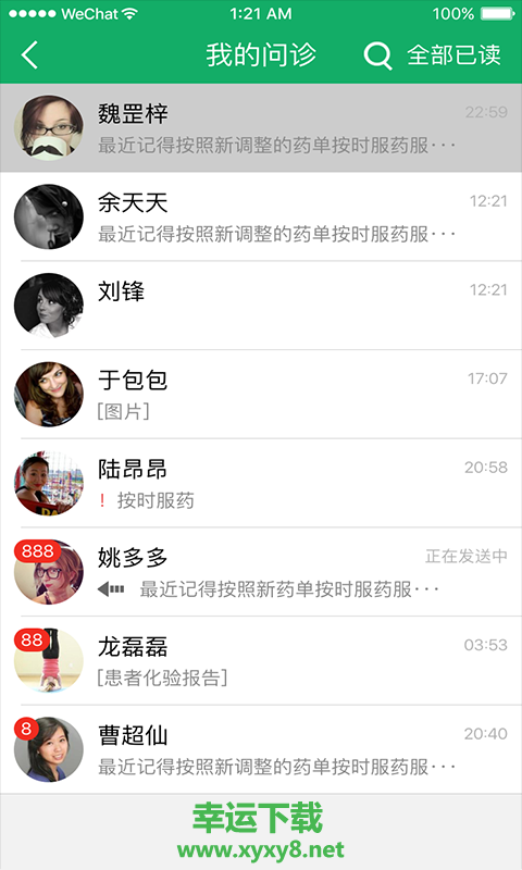 移植方舟医生app