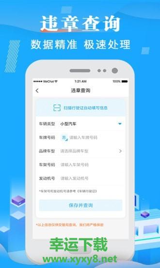 12123查违章app下载