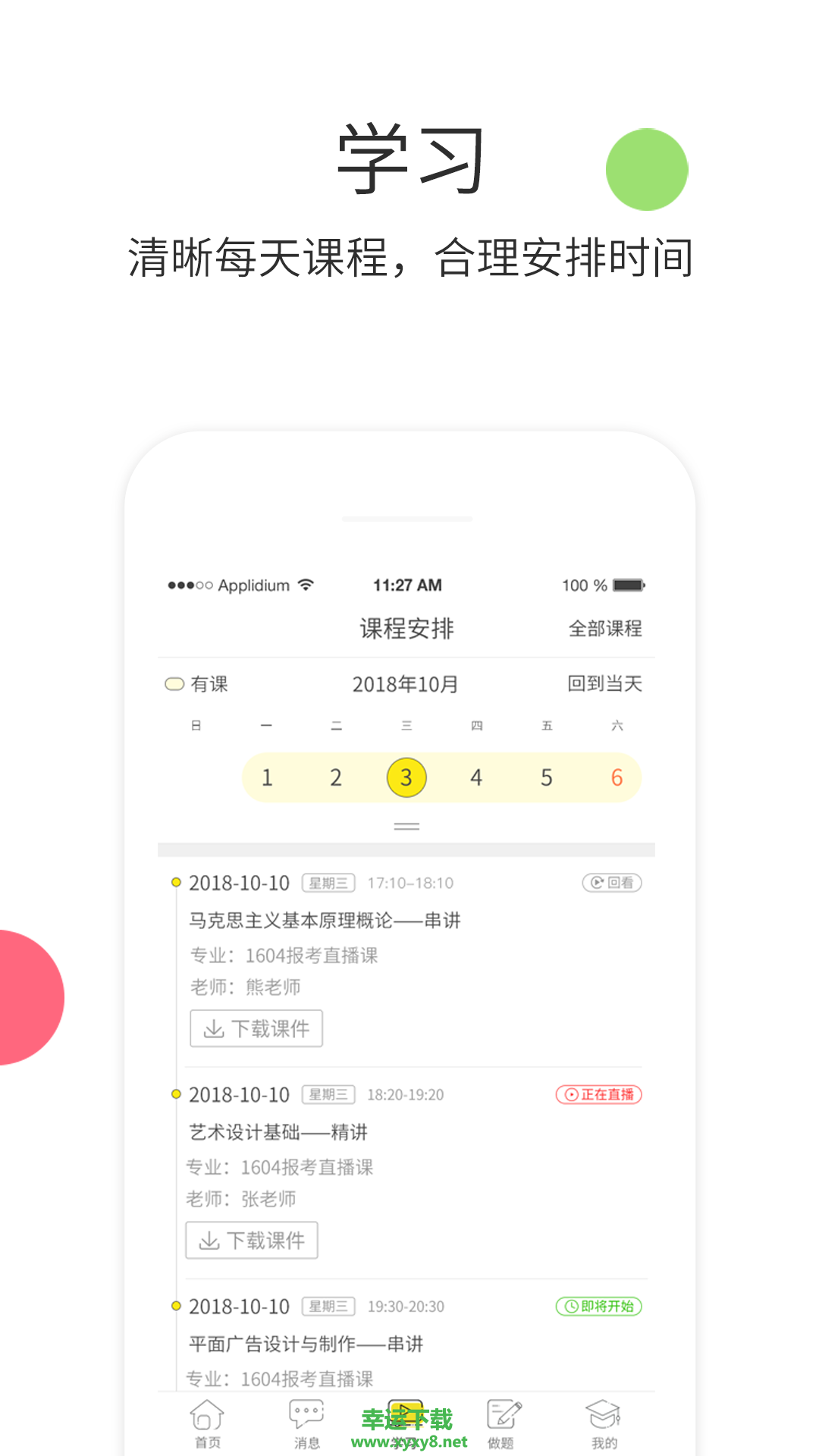 学习软件