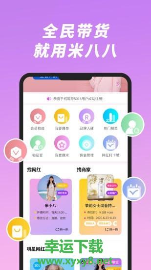 米八八安卓版 v6.1 最新免费版