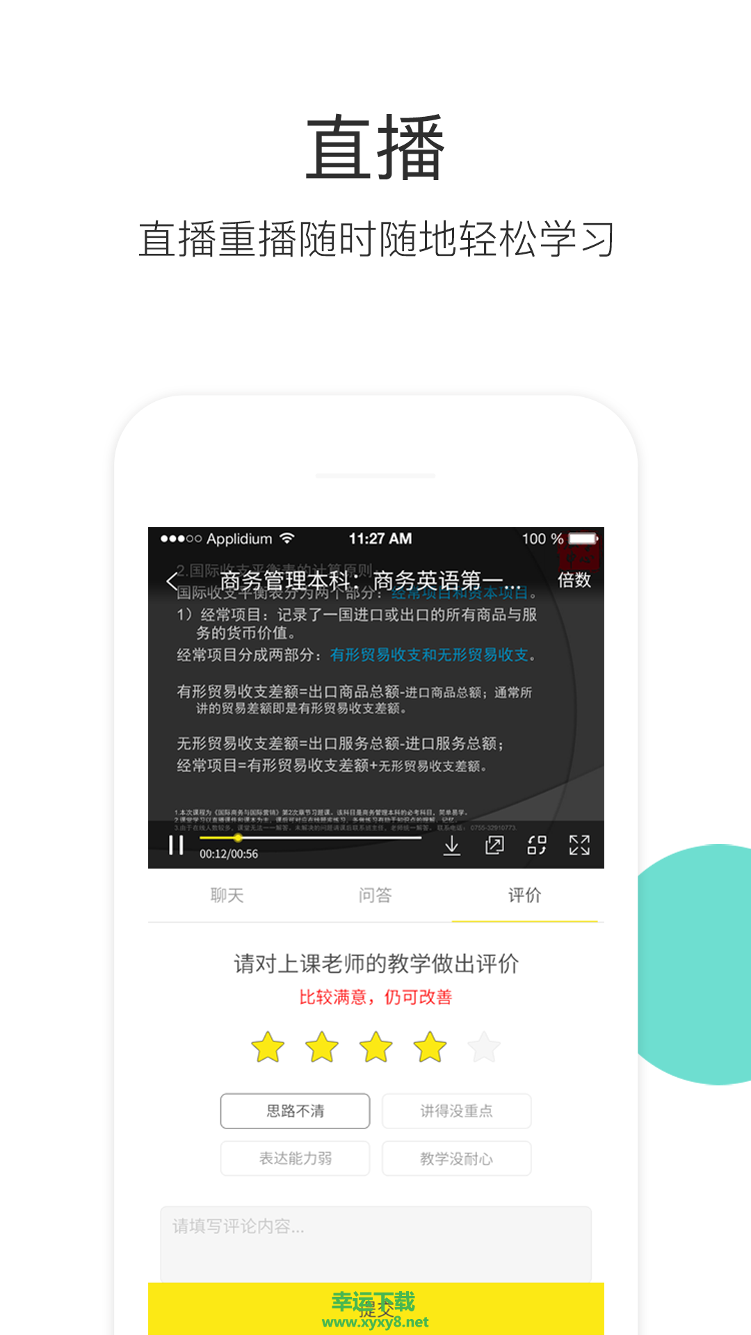 升学教育app