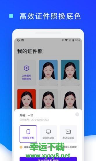 证件照换底色app