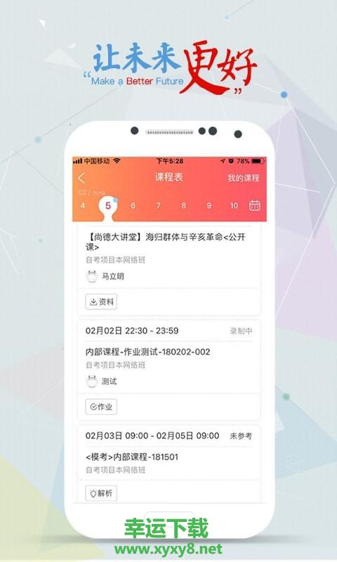 尚德机构app下载