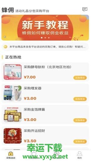 蜂佣安卓版 v2.9.7 官方最新版