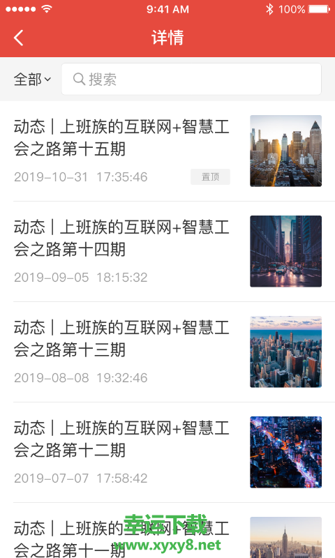 工家云app下载