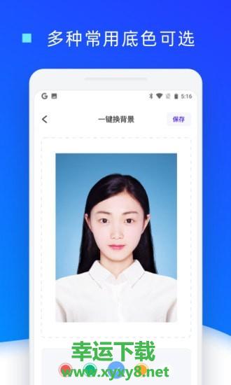 证件照换底色app下载