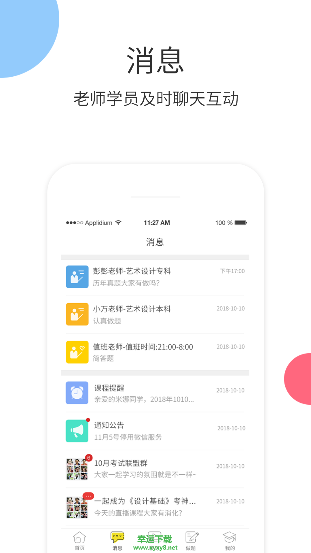 升学教育app下载