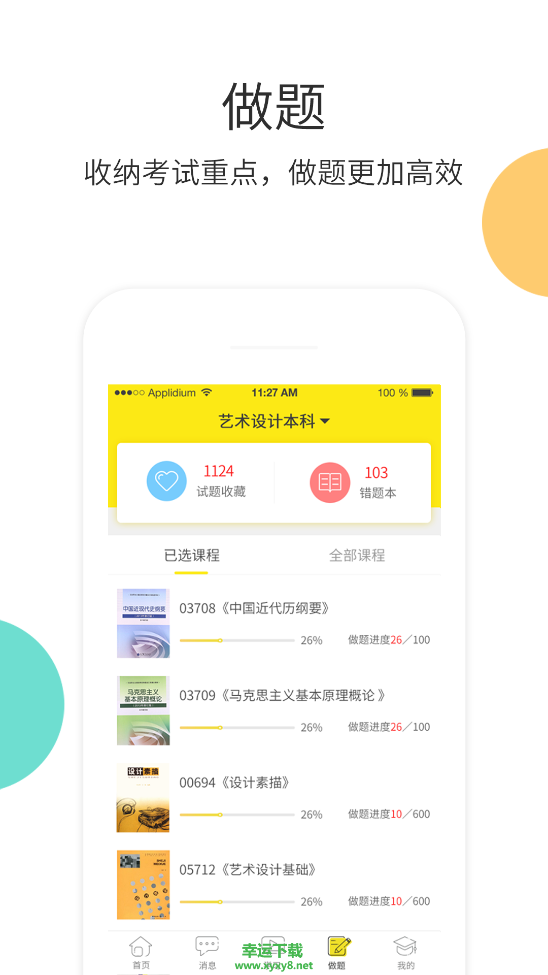 升学教育