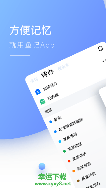 鱼记安卓版 v2.00.042 官方最新版