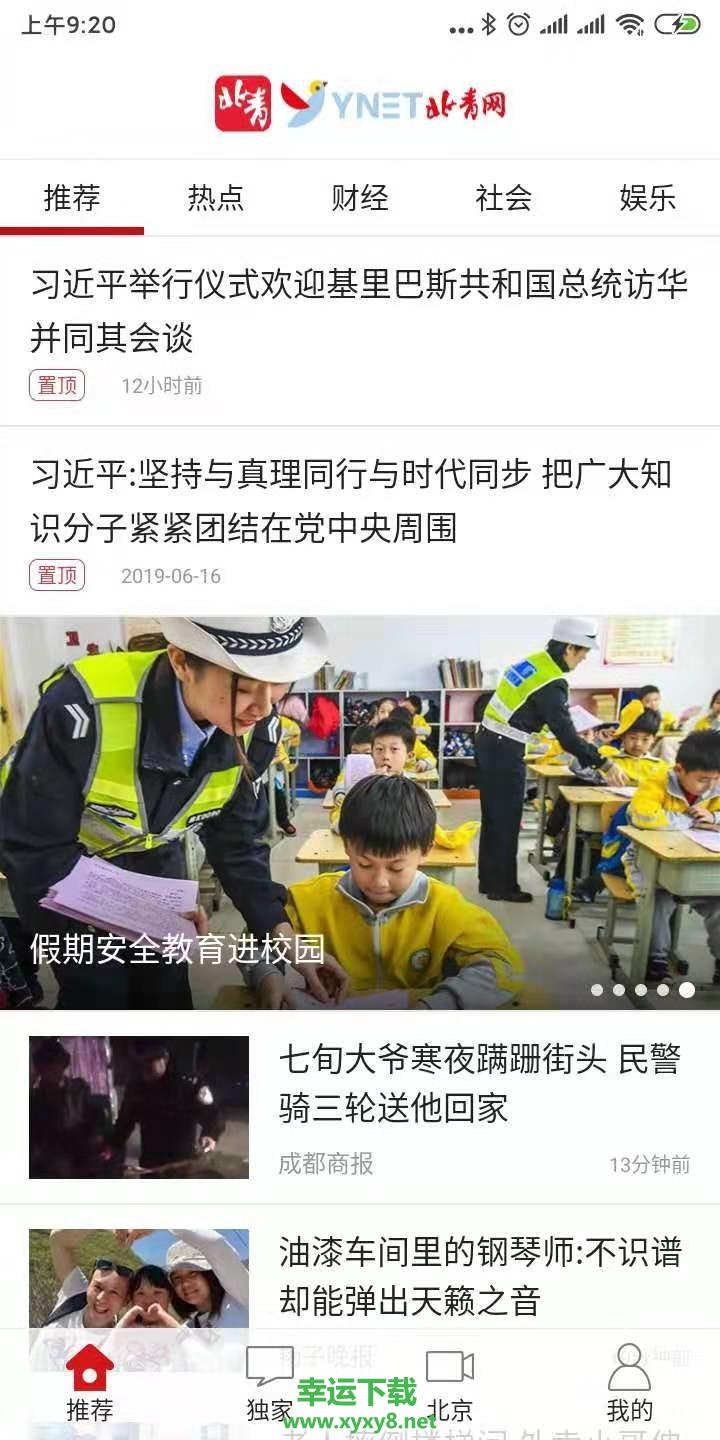 北青新闻手机版 v2.5.9 官方最新版