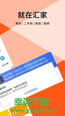 汇家网app下载