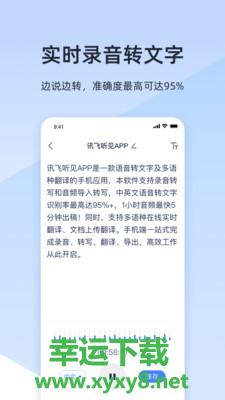 音频转文字app下载