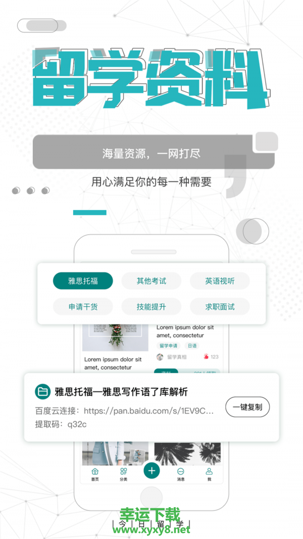 芥末时差下载