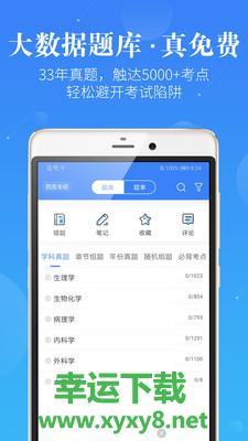 医学考研蓝基因app