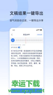 音频转文字下载