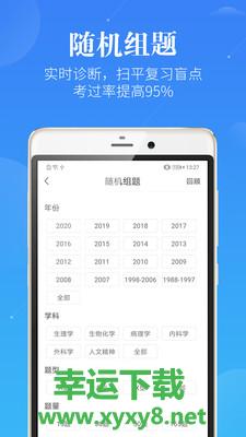 医学考研蓝基因app