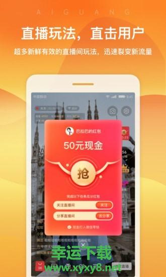 爱逛主播端
