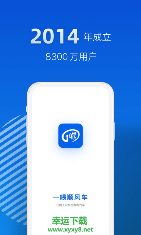 一喂顺风车安卓版 v6.8.8 官方最新版