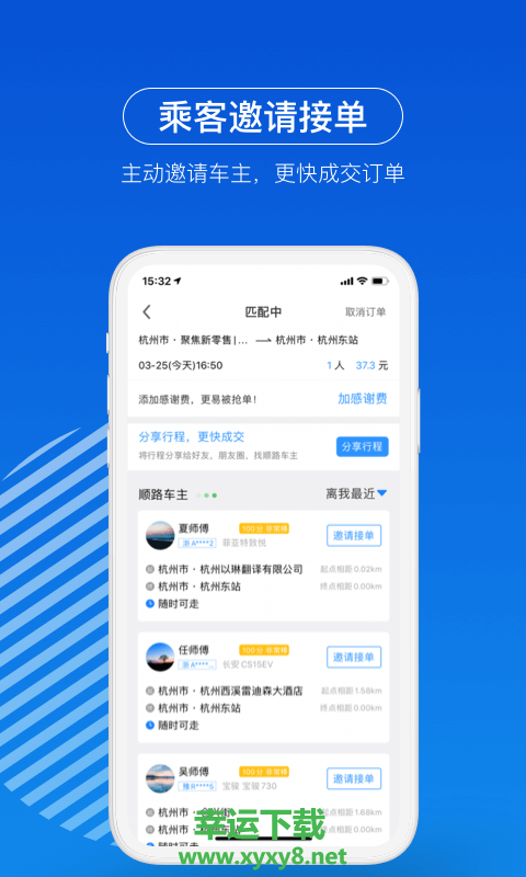 一喂顺风车app