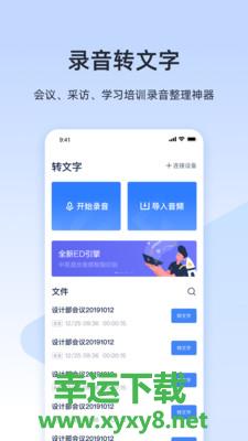 音频转文字安卓版 v3.0.2350 官方最新版