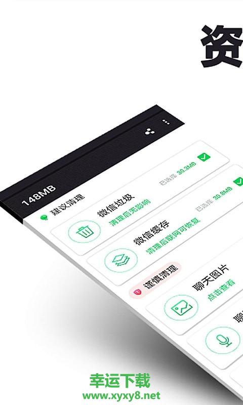微清理安卓版 v1.5.2 官方最新版