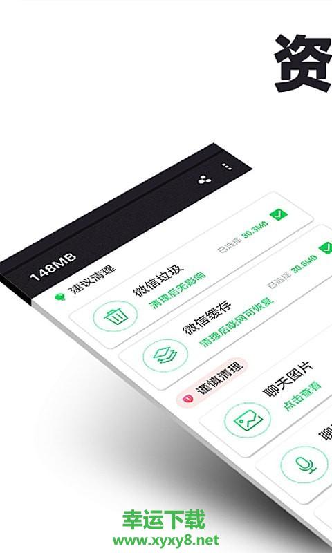微清理安卓版 v1.5.2 官方最新版