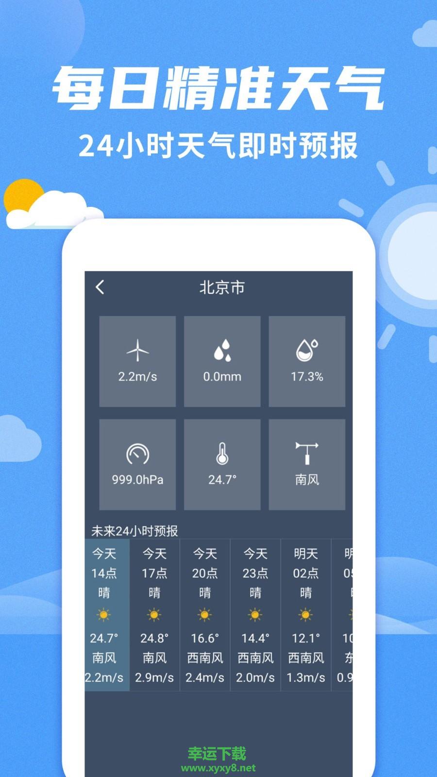 桌面天气预报app下载