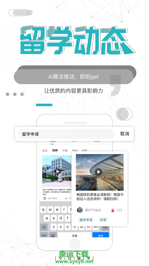 芥末时差app