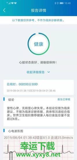粒恩心电