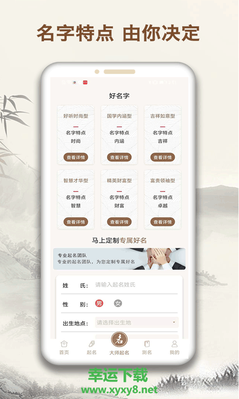 起名取名安卓版 v5.3.9 官方最新版