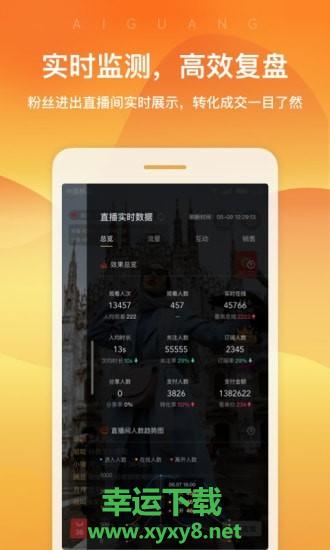 爱逛主播端