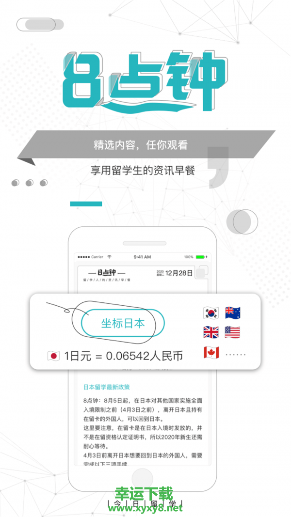 芥末时差app下载