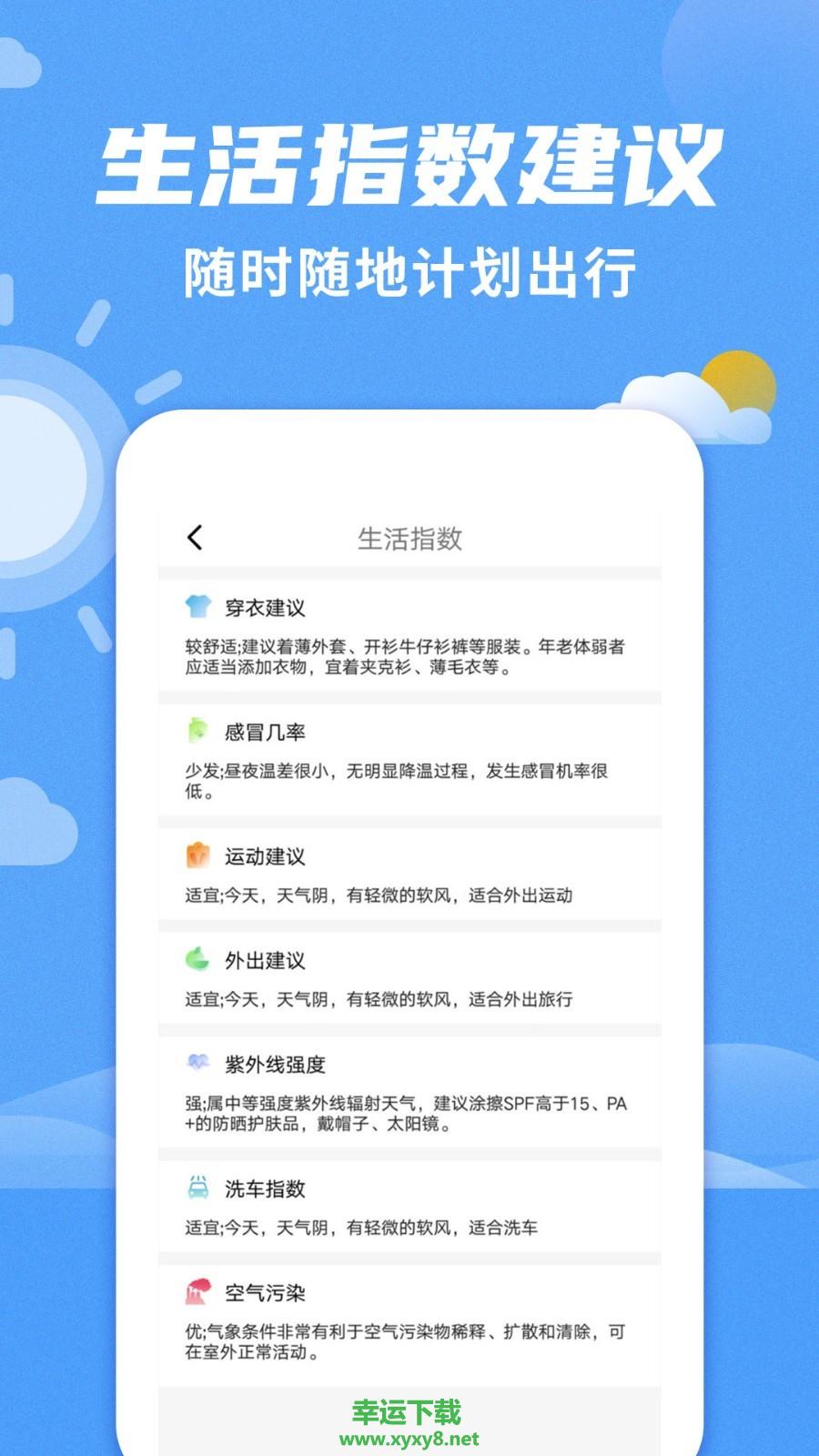 桌面天气预报app