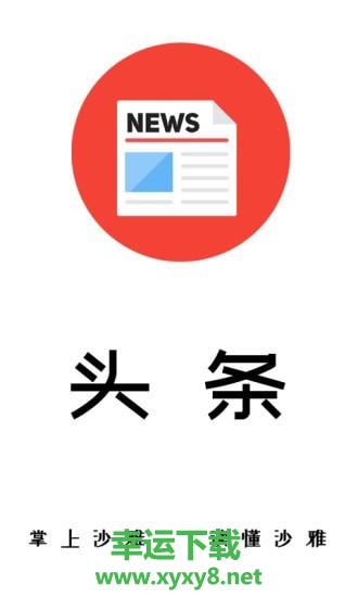 沙雅好地方安卓版 v1.1.2 官方最新版