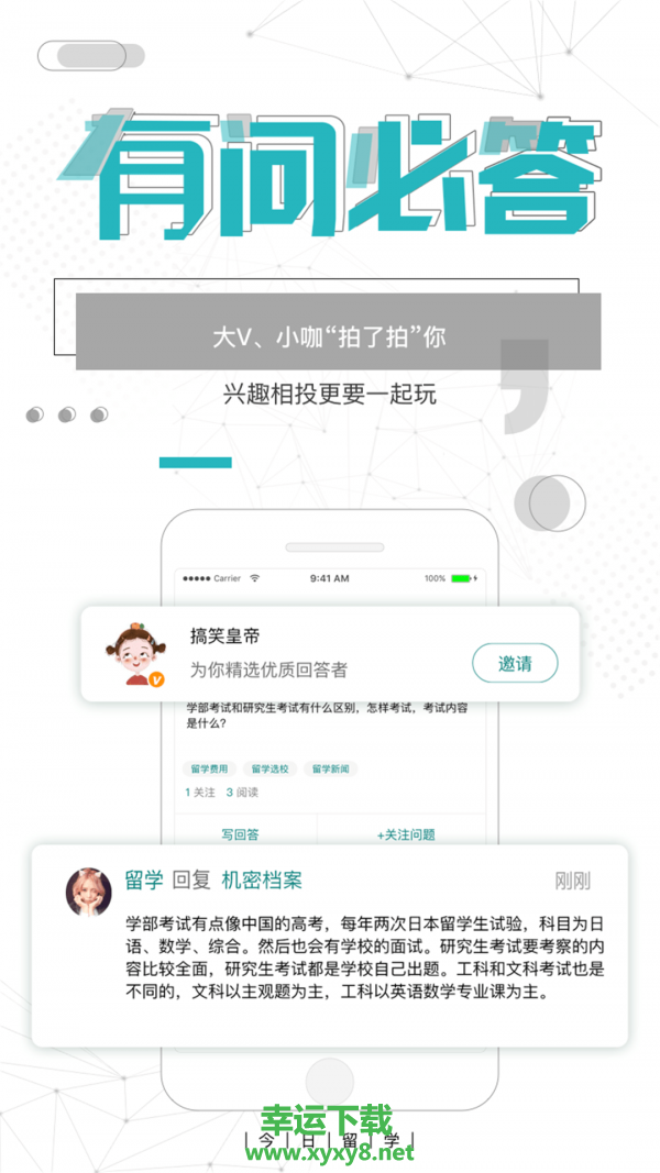 留学