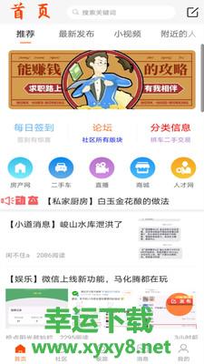 恭城520社区安卓版 v4.3 官方免费版