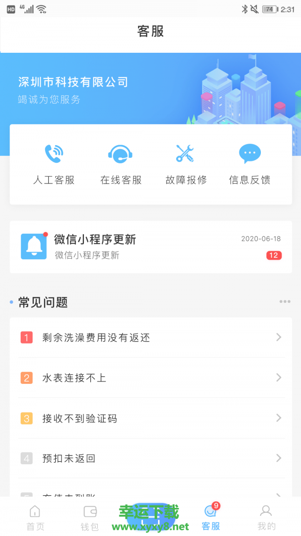 趣智校园app