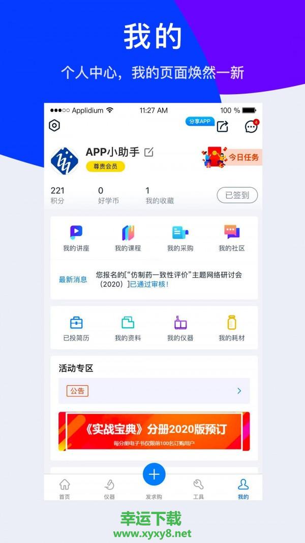 仪器信息网app