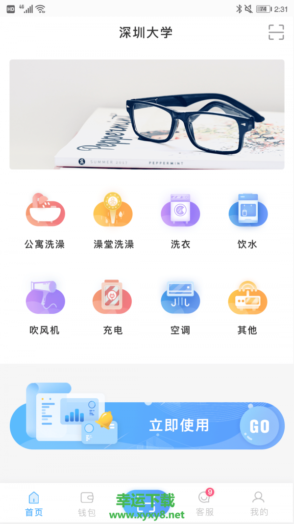 趣智校园app下载