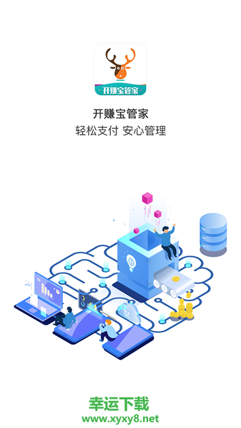 开赚宝管家手机版 v1.3.3 官方最新版