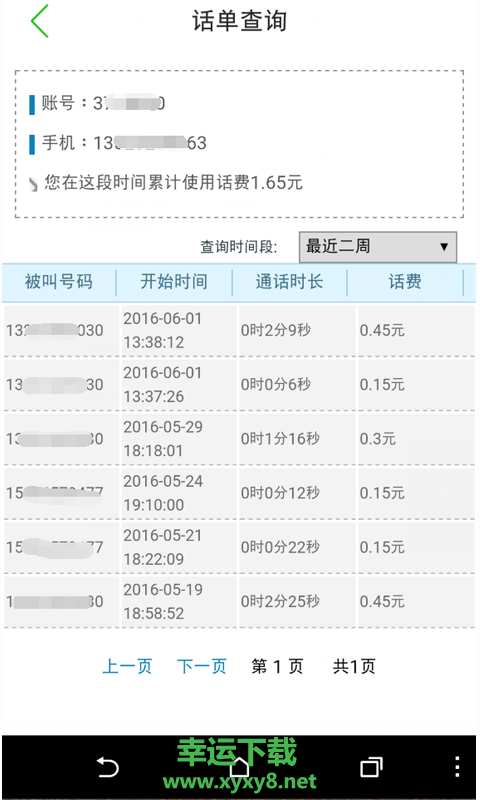 慧说下载