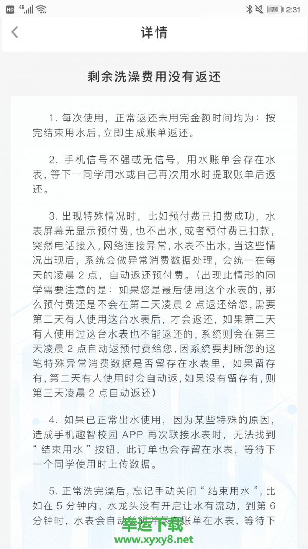 趣智校园下载