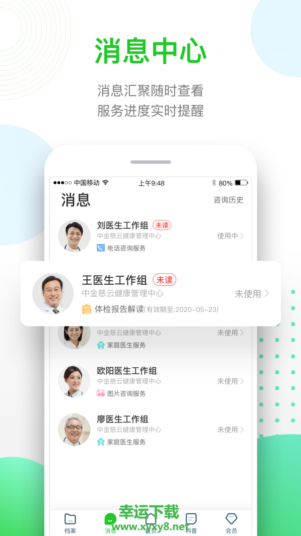 慈云健康app